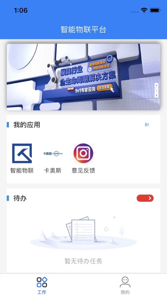#1. 智能物联平台 (iOS) De: Haier Digital TechnologyShanghai Co., Ltd.