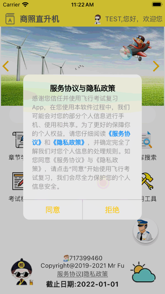 #1. 飞行考试复习 (iOS) 由: 文松 付
