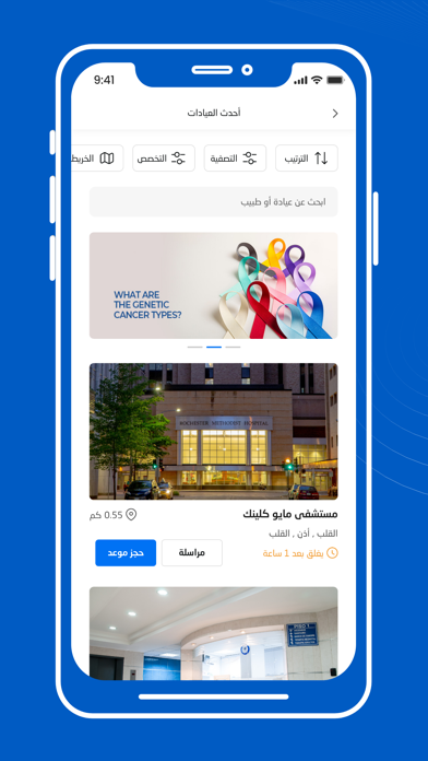 MyClinic - عيادتي Screenshot