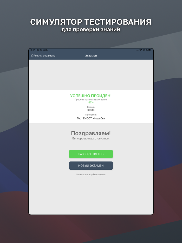 Тесты ЕИСОТ