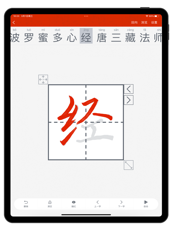 手抄佛经-电子木鱼诵经念佛学佛修行