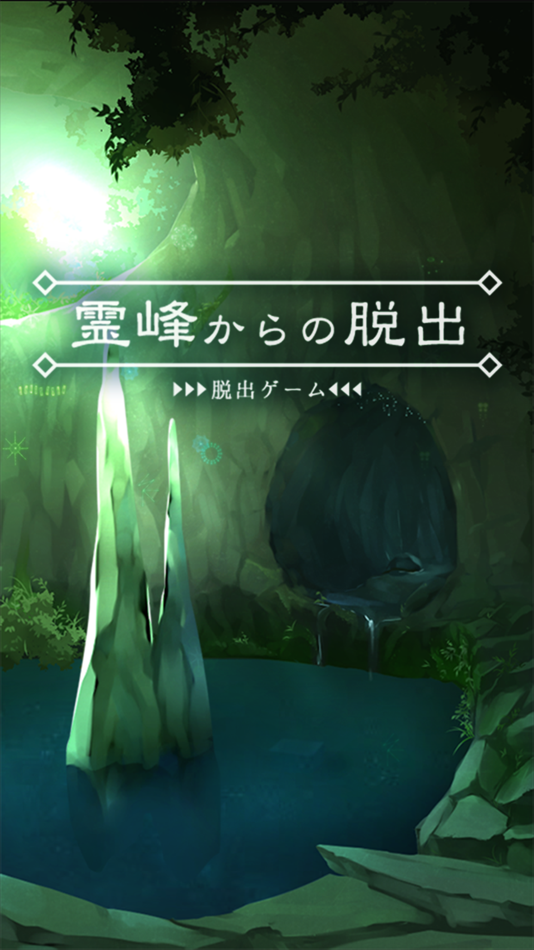 #1. 脱出ゲーム 霊峰からの脱出 (iOS) Podle: Kazunori Shojima