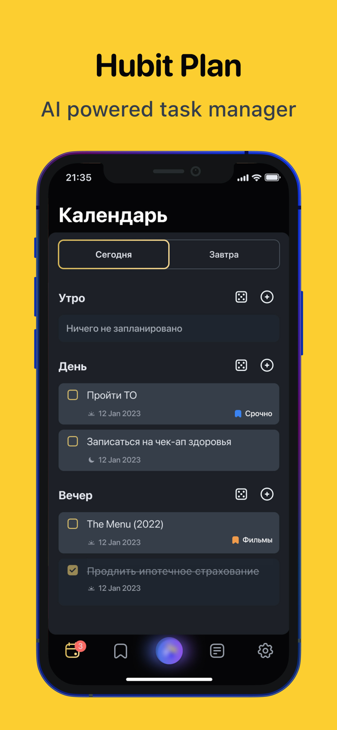 Hubit Planежедневник и трекер