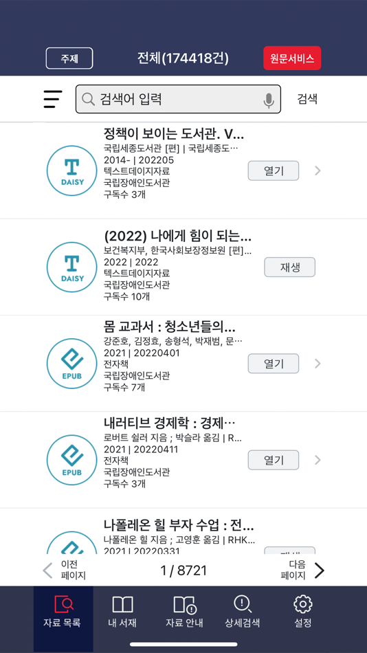 #1. 국가대체자료공유시스템(DREAM) (macOS) بواسطة: National Library for the Disabled