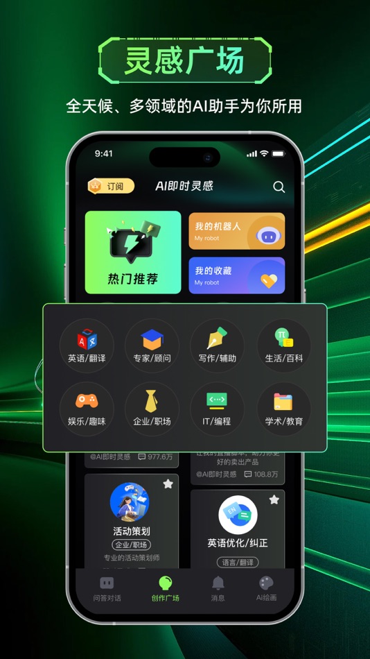 #1. AI一下 - 你的智能AI助手 (iOS) di: Sunjoy