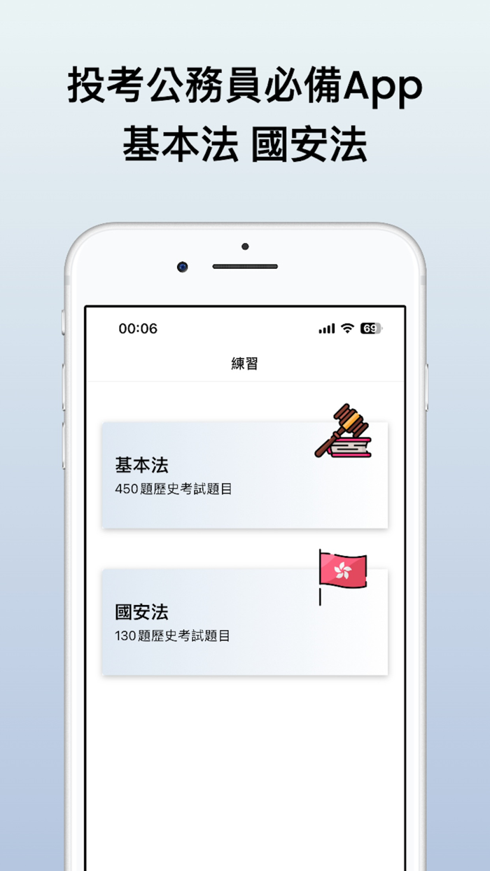 基本法及國安法筆試 2025