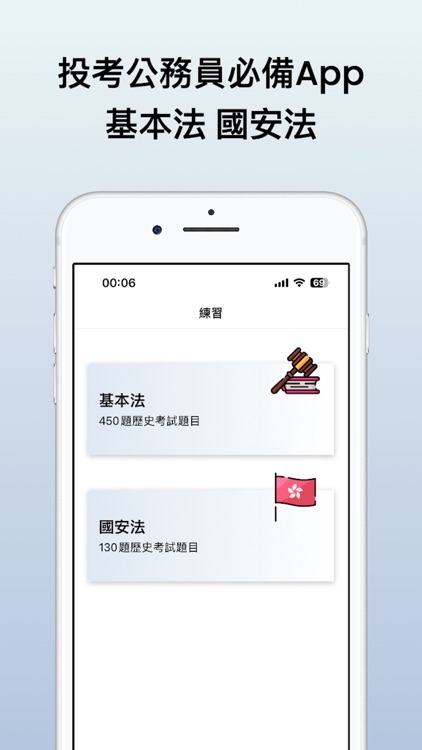 基本法及國安法筆試 2024