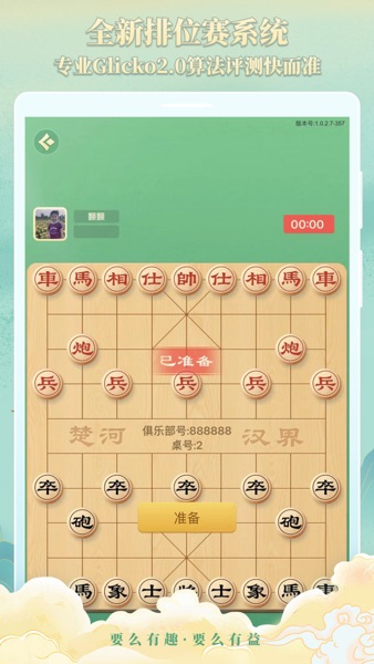 【图】棋者象棋(截图2)