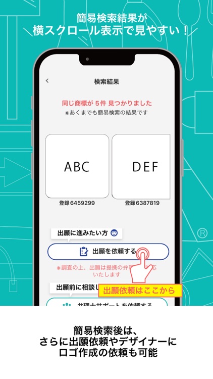SPIDEX（スパイデックス）商標登録出願や更新管理が簡単！ screenshot-5