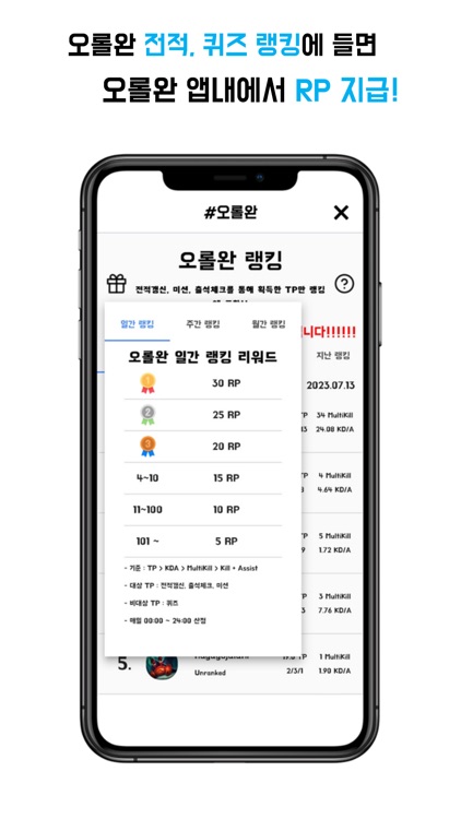 오롤완 - 오늘도 롤 완료 screenshot-3