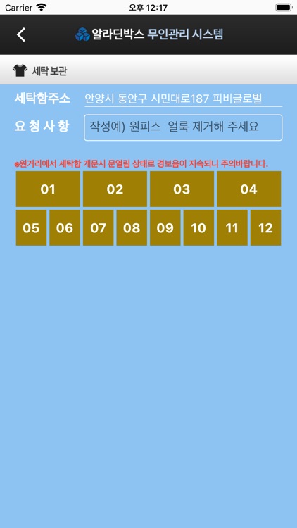 알라딘박스(세탁) screenshot-3