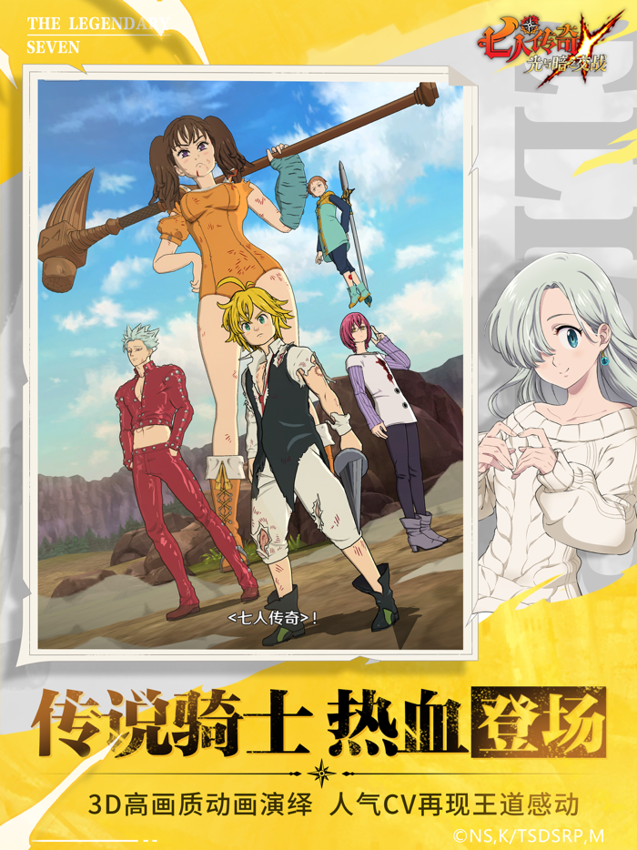 七人传奇：光与暗之交战