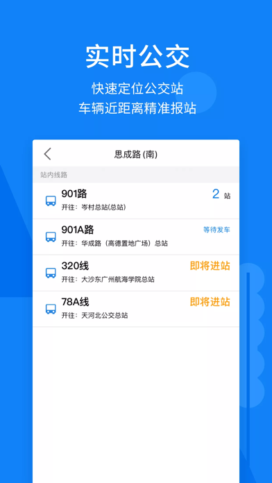 无碍智行 Screenshot
