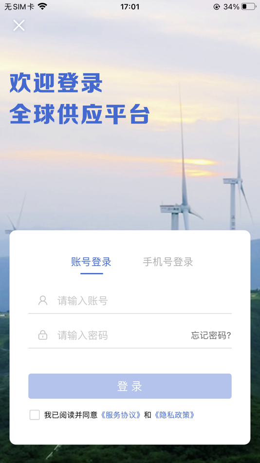 #1. 全球供应平台 (iOS) Podle: 三一汽车制造有限公司
