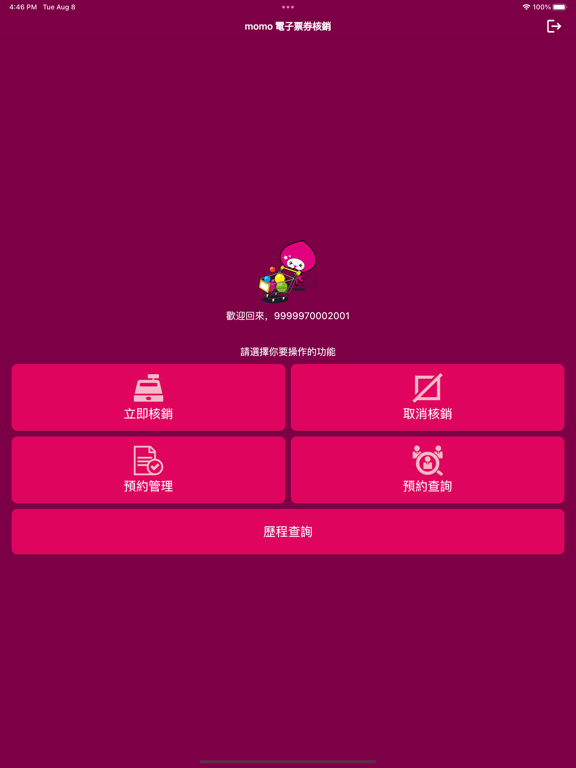 Screenshot #4 pour momo核銷