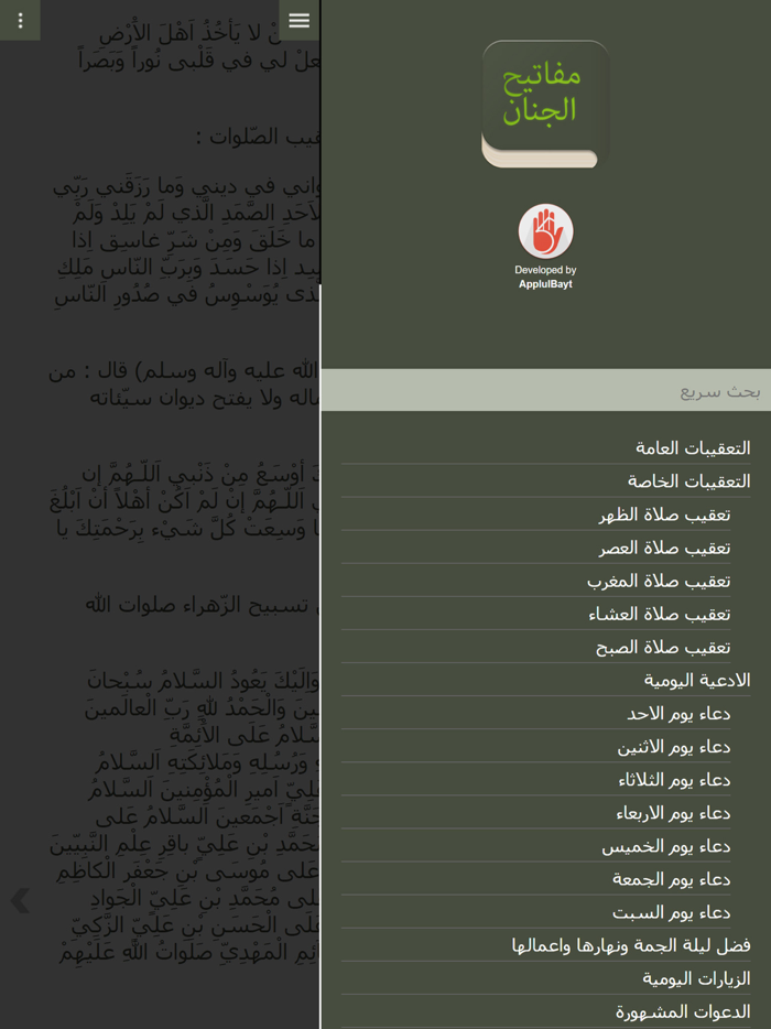 Arabic Mafatih Jinan