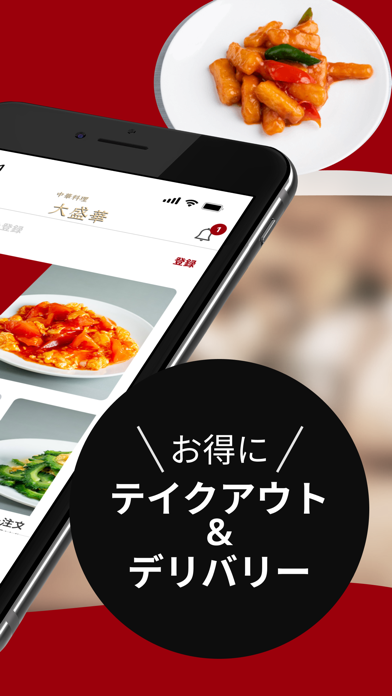 中華料理大盛華｜公式モバイルオーダーアプリのおすすめ画像2