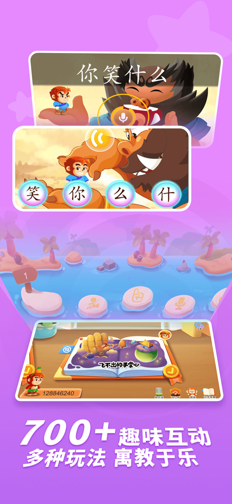 小悟空自己读 screenshot 2