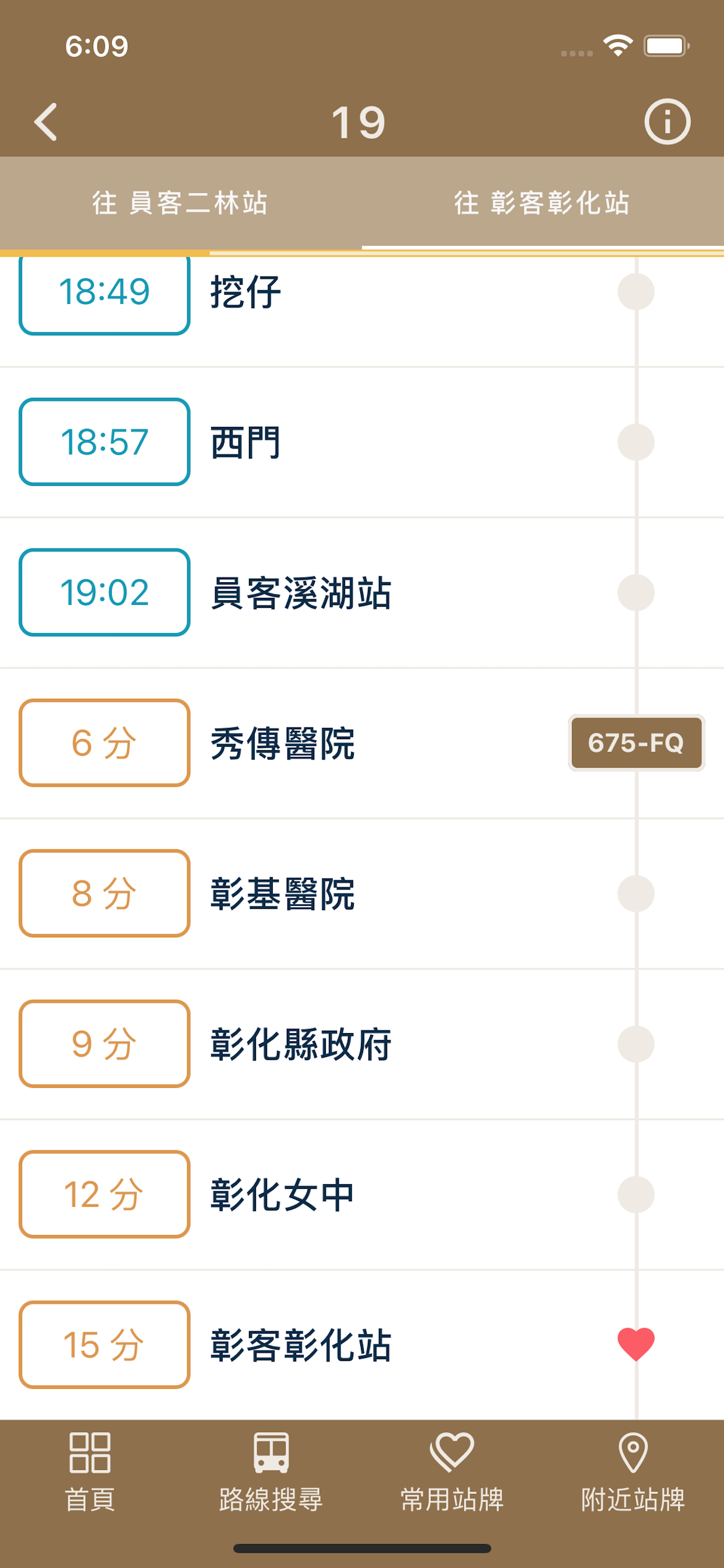 彰化公車