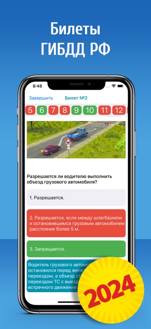 ПДД 2024 Билеты И Экзамен On The App Store