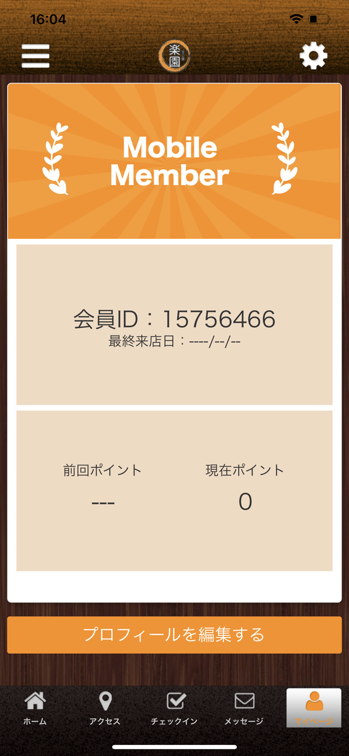 ほぐし屋　楽園　公式アプリ