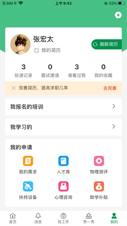 青海残联就业 screenshot-8