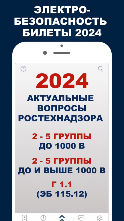 Электробезопасность 2024 Тесты