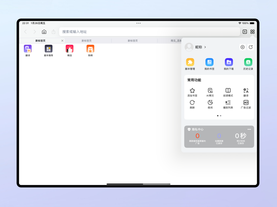 雨见浏览器 iPad screenshot 2 - Utilities app