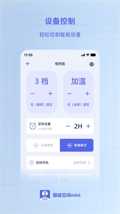 智能空间mini screenshot-3