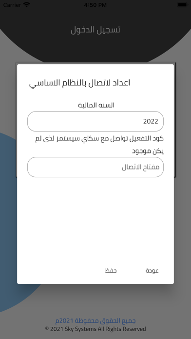سكاي المحاسبي Screenshot