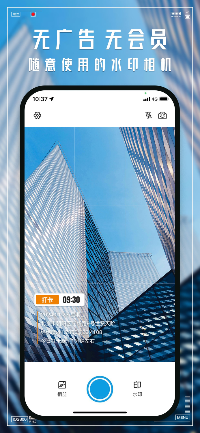 水印打卡相机-万能时间地点工程打水印相机