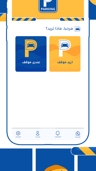 Parking-باركنق Screenshot