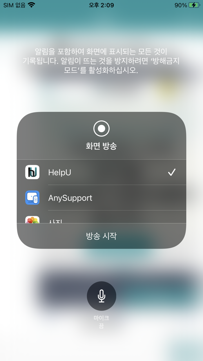 헬프유 원격지원