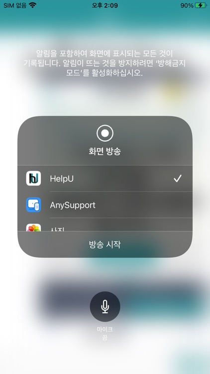 헬프유 원격지원 screenshot-5