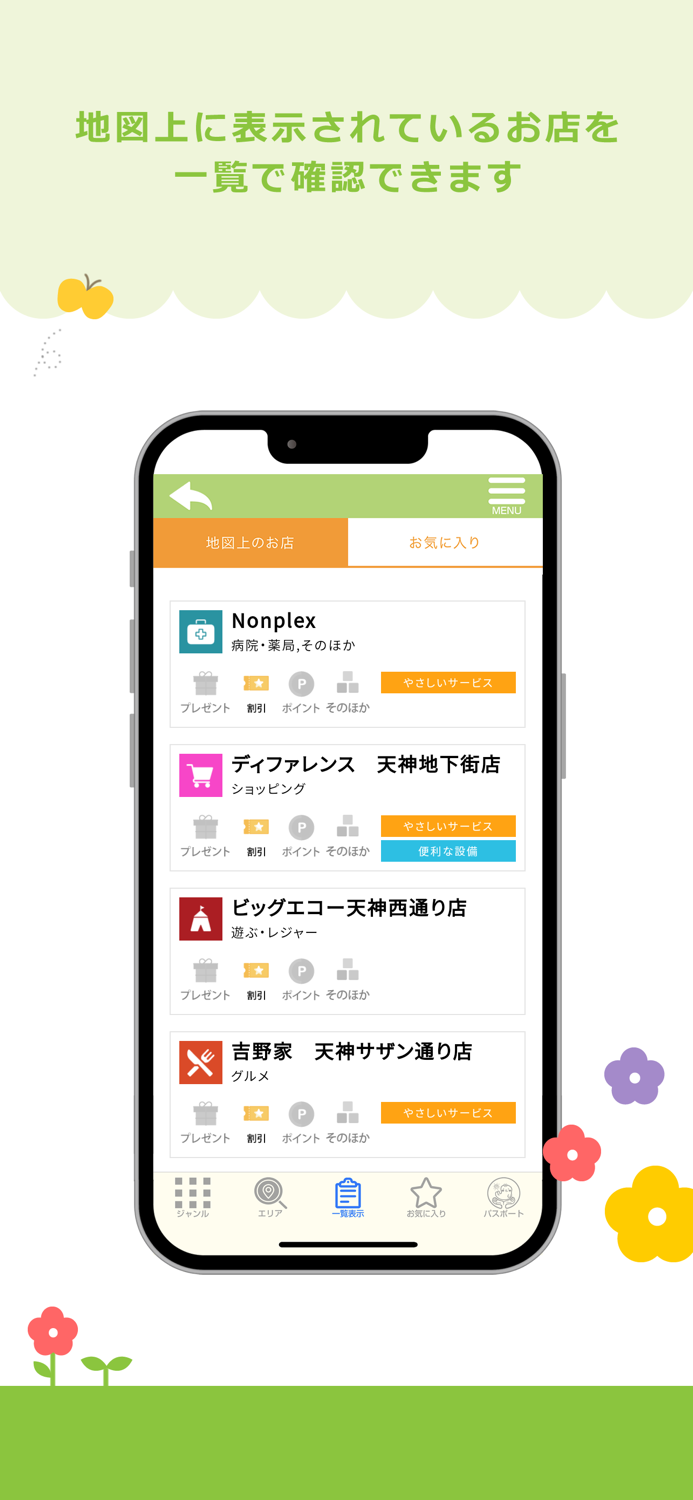 （福岡県）子育て応援パスポートアプリ