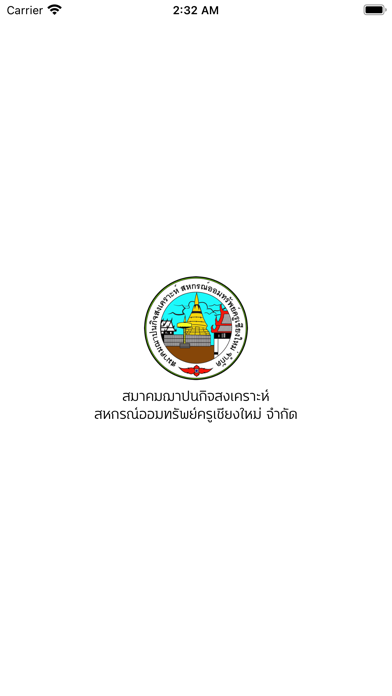 ฌาปนกิจสงเคราะห์ Screenshot