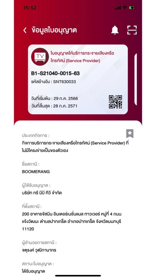 #5. e-BCS (iOS) 由: Office of The National Broadcasting and Telecommunications Commission (NBTC)