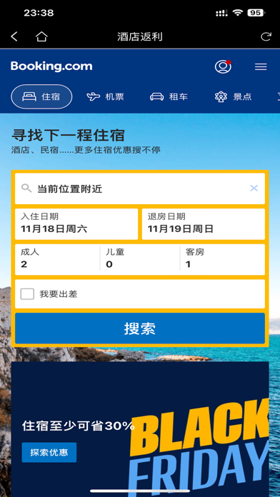 Hotel Rebates Screenshot