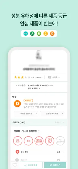 Game screenshot 맘가이드 - 유아용품 성분 분석, 랭킹, 등급 hack