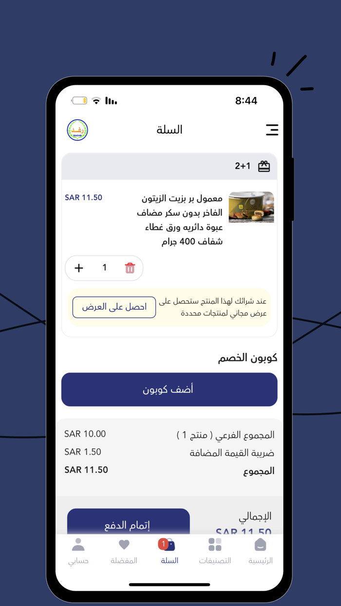 حلويات سنابل رغد