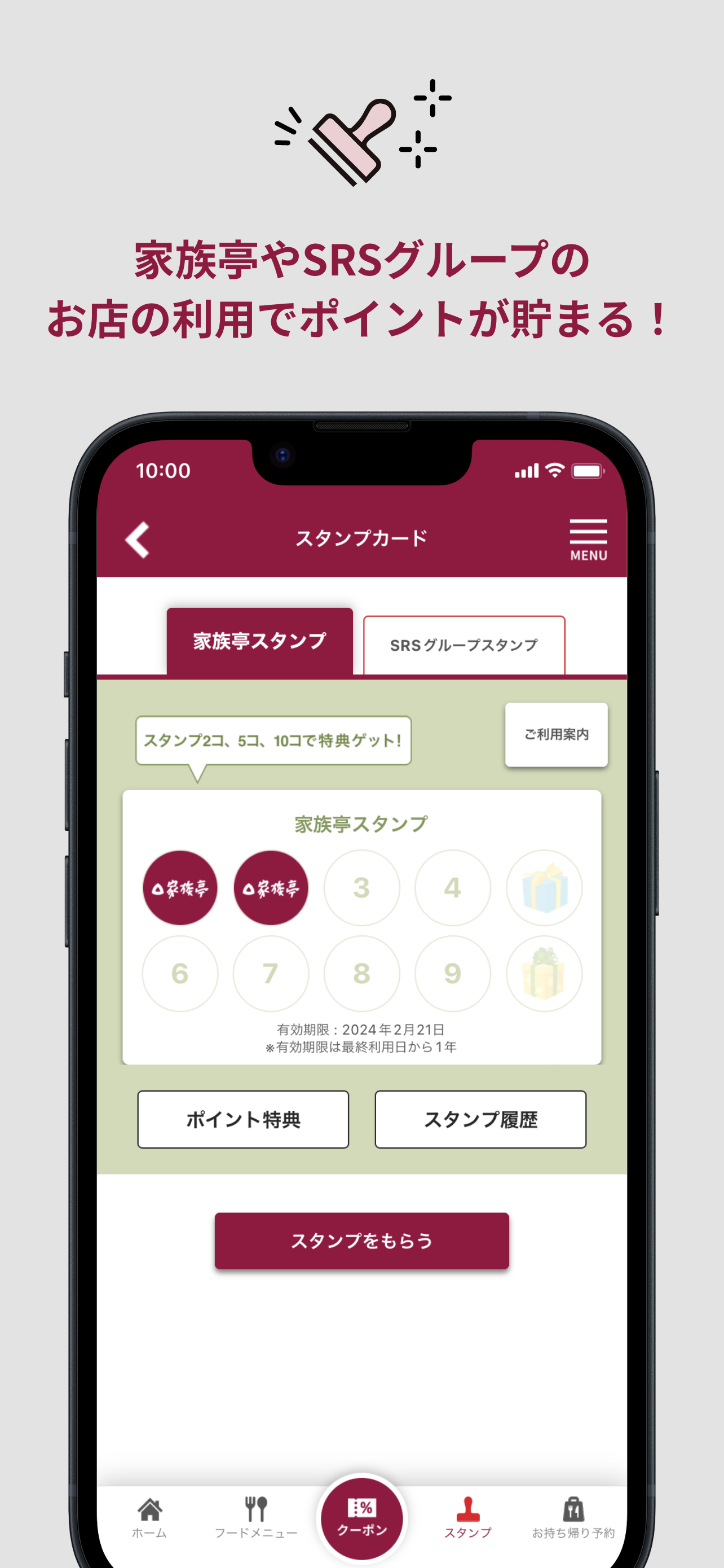 家族亭公式アプリ