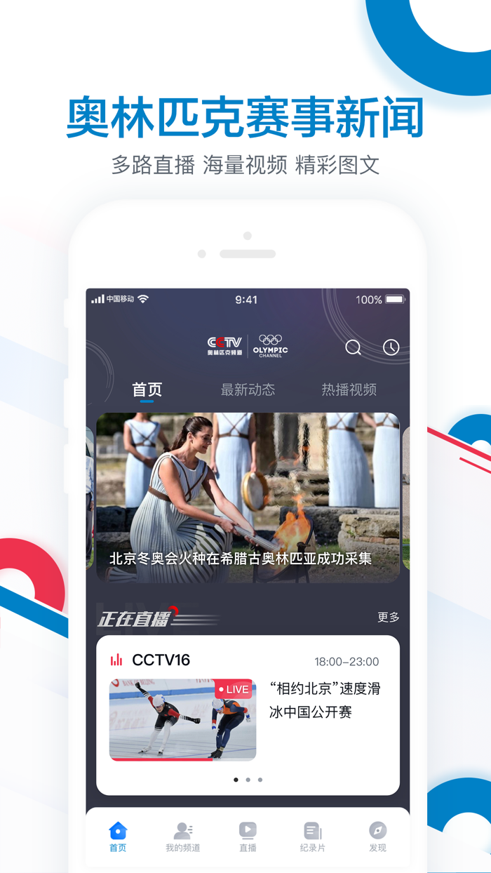 CCTV奥林匹克频道