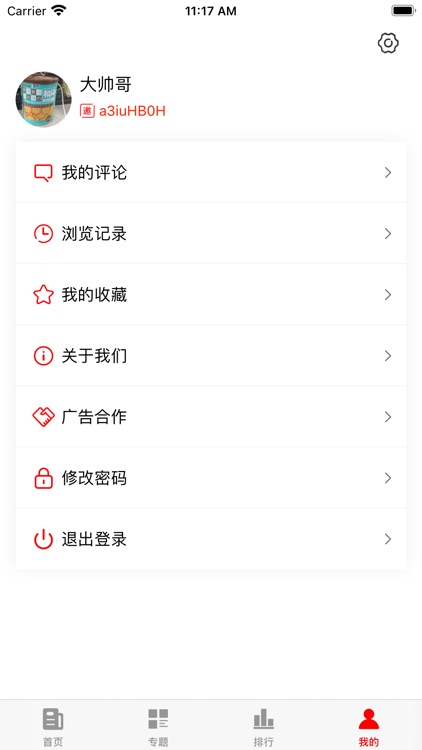 同路评论 screenshot-3