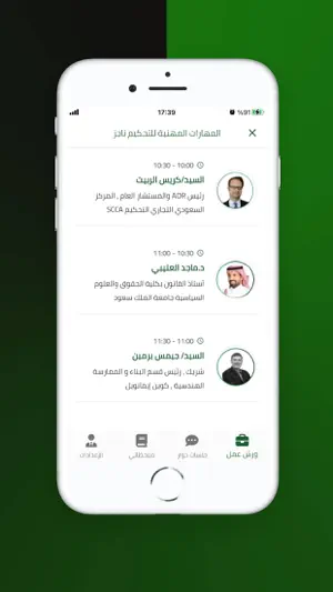 المؤتمر السعودي للقانون screenshot 2