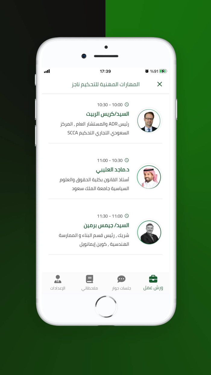 المؤتمر السعودي للقانون