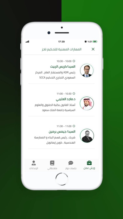 المؤتمر السعودي للقانون