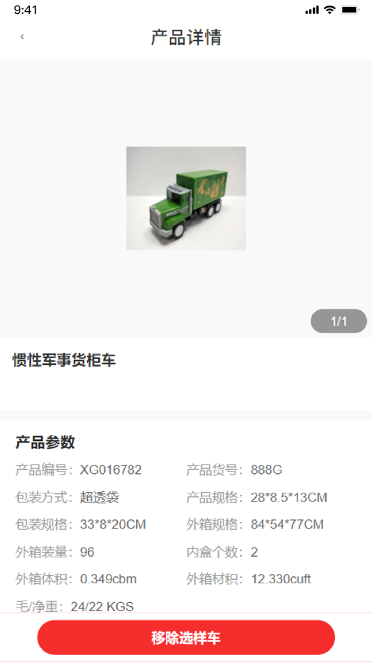 #4. 新港样品厅 (iOS) Podle: 汕头市澄缘似海网络科技有限公司