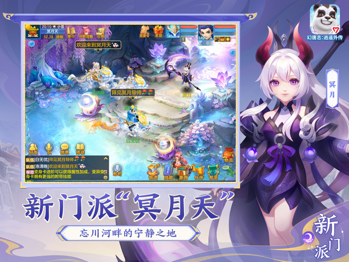 幻唐志：逍遥外传