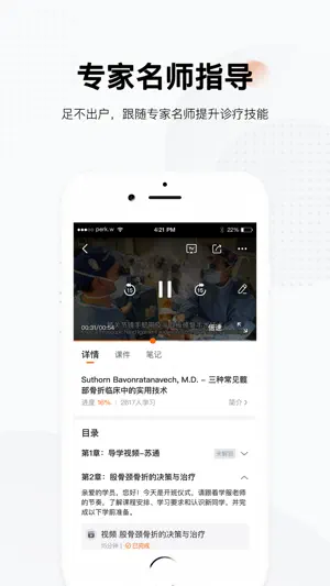 好医术 screenshot 3