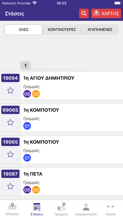 Αστικές Συγκοινωνίες Άρτας Screenshot